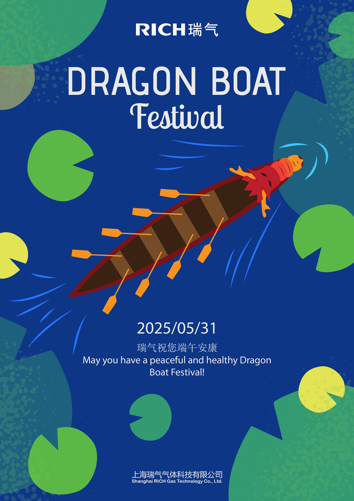 瑞氣祝您端午安康Duān wǔ ān kāng！